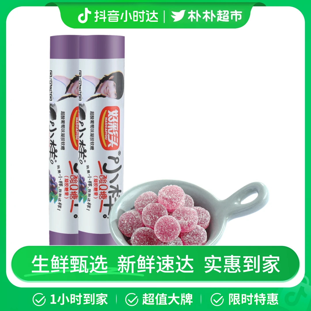 好彩头小样酸Q糖葡萄味36g（18g*2条）