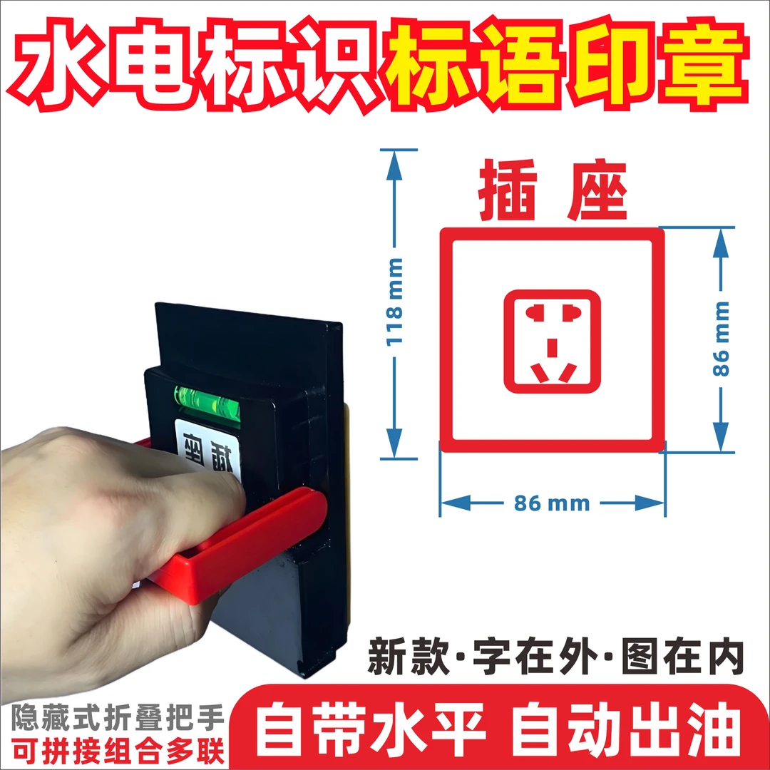 装修标识印章水电施工标语盖章开槽底盒划线器开关插座一米线盖印