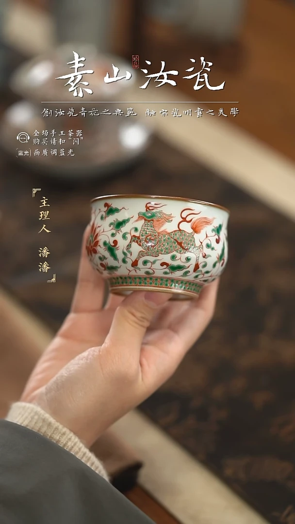 【闪购商品】杯柴窑藏器红绿彩麒麟追凤问道