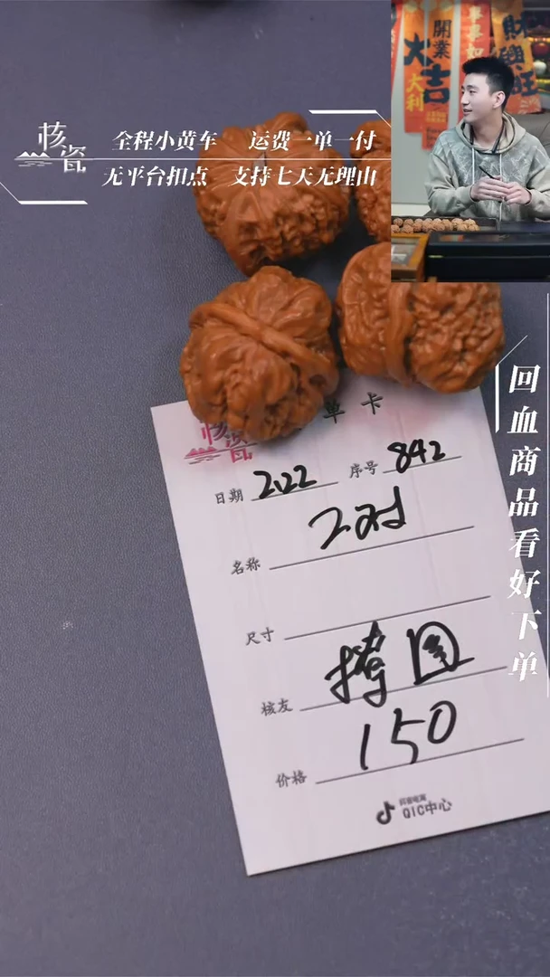 【闪购商品】文玩核桃把件2对打包842