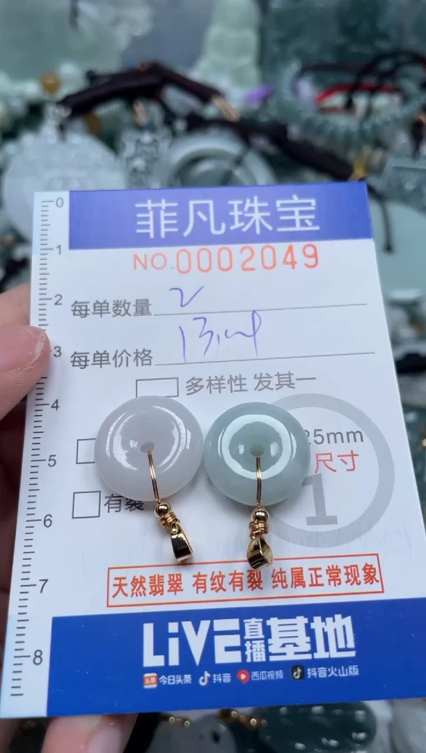 【闪购商品】翡翠颈饰未镶嵌00..2049