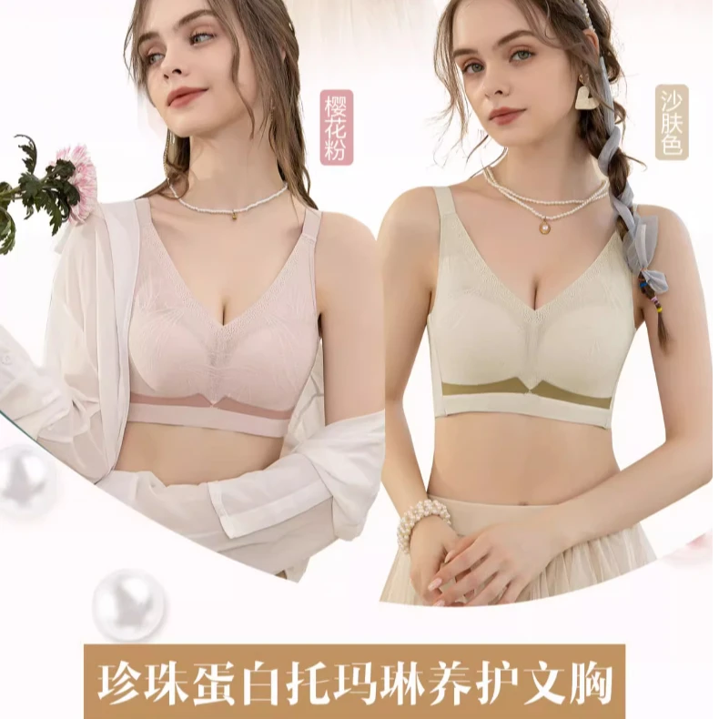 830#文胸无钢圈透气中模B杯超柔聚拢托玛琳蛋白养护按摩无痕内衣