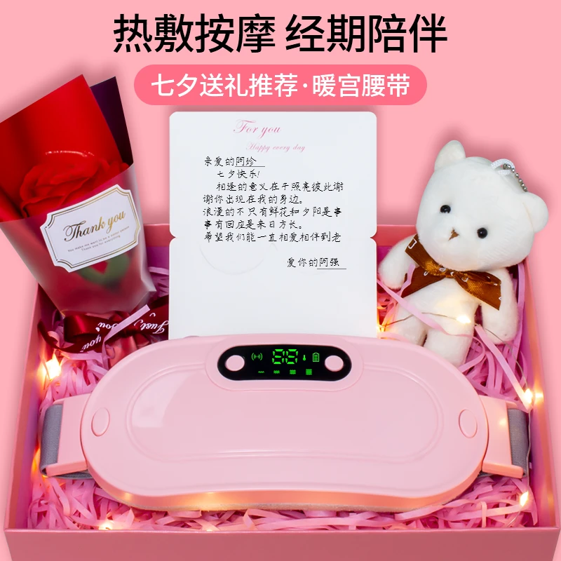 生日过节送女朋友老婆礼物暖腹宝缓解家用大姨妈神器加热暖宫腰带
