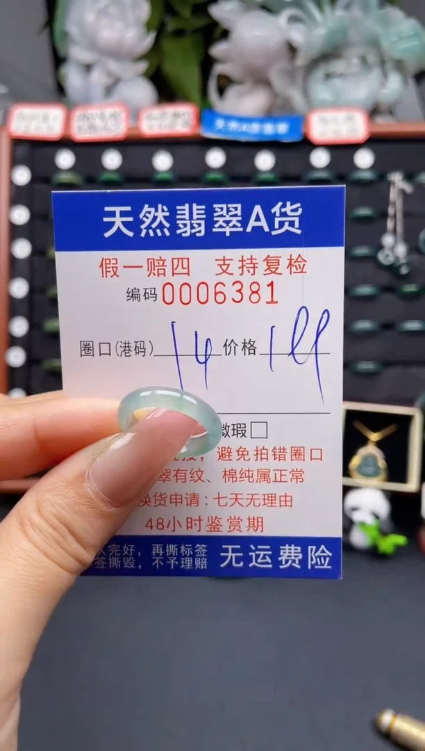 翡翠戒指未镶嵌14*6381