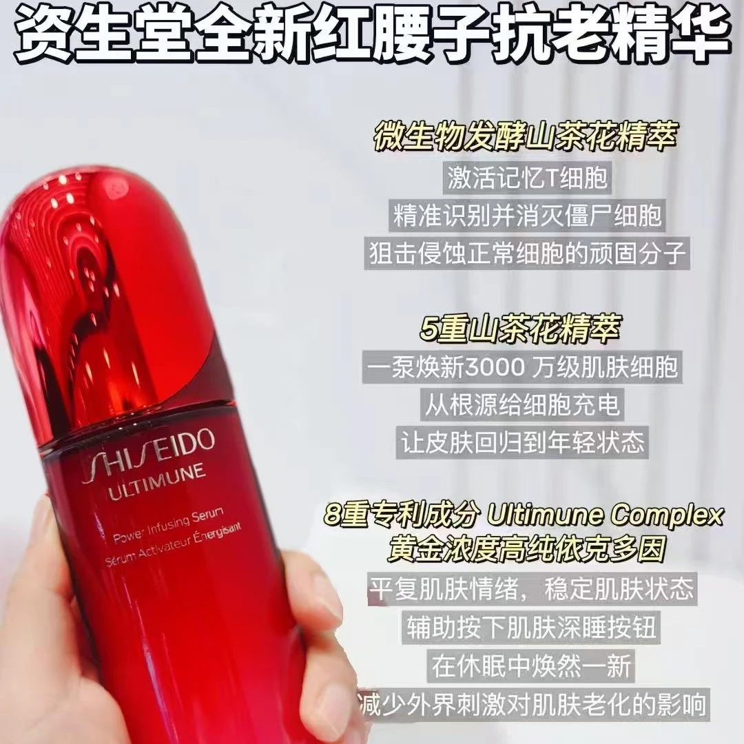 美妆-资生堂红妍肌活精华露75ML（4代）买4代红腰子送红色蜜露