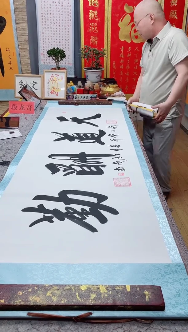 书法《天道酬勤》205*72白底/王德茂老师