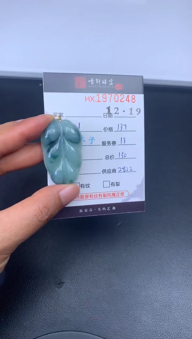 未镶嵌挂件翡翠哈轩 挂件1