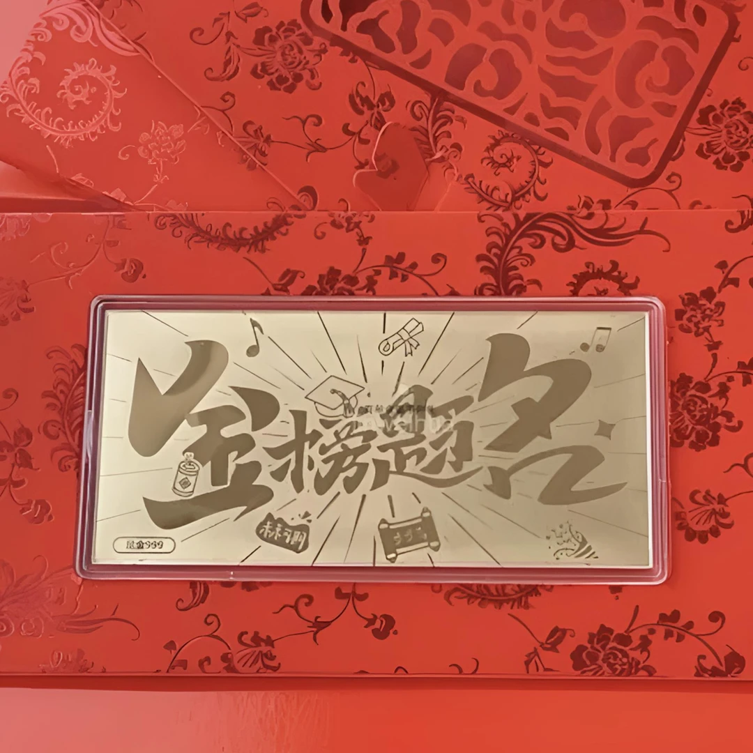 黄金999 金榜题名金钞  款式金片镂空红包黄金伴手礼送学生