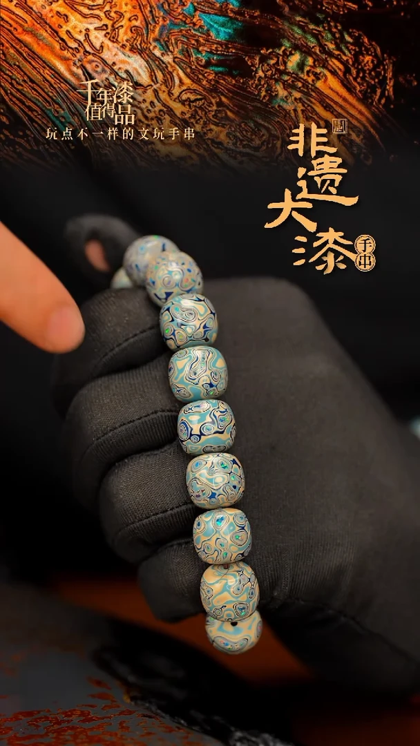 闽越大漆老型漆珠手串13*14mm*15