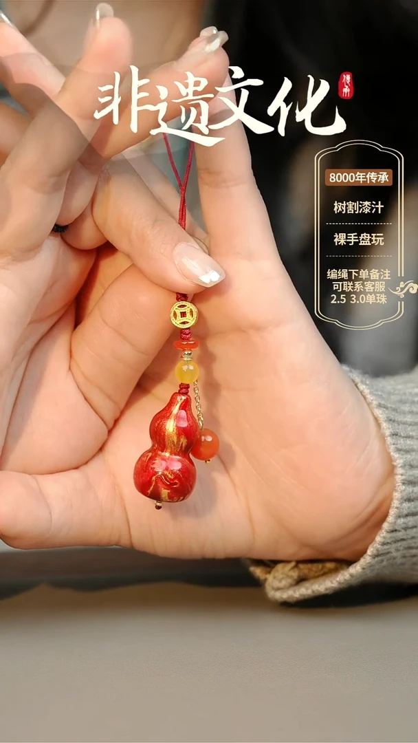 【闪购商品】非遗纯手工大漆葫芦挂件