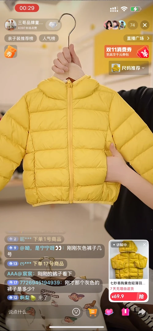 七秒易购黄色轻薄羽绒服QG630069男童