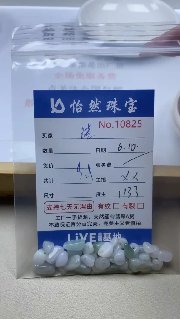 未镶嵌手串翡翠单：10825