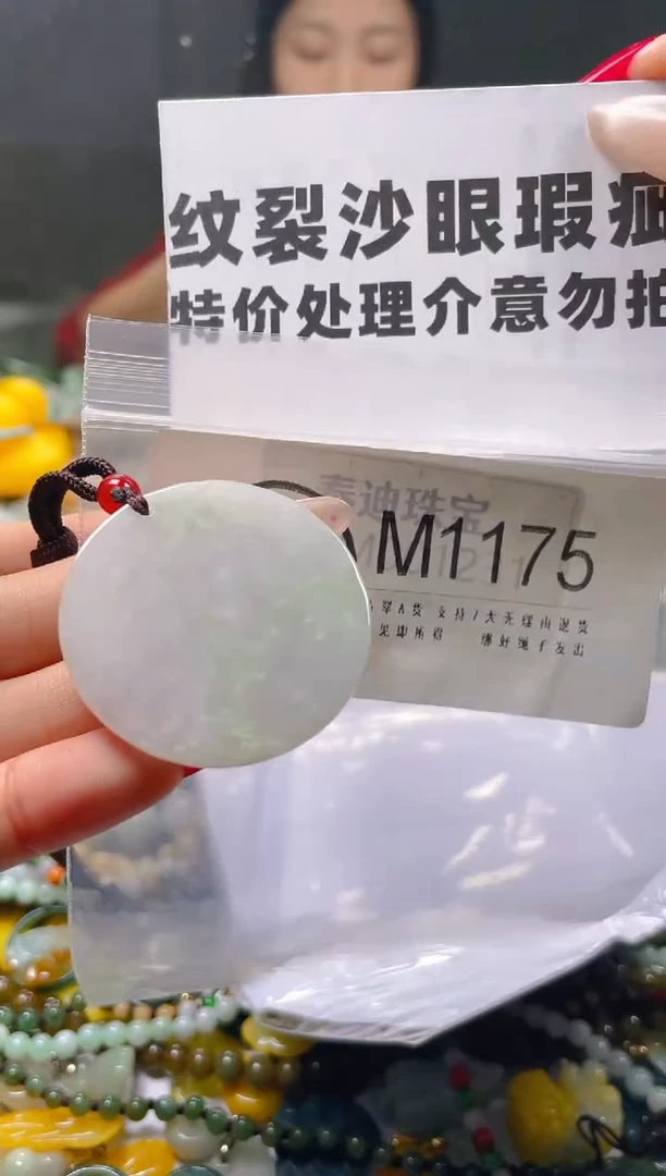【闪购商品】翡翠颈饰未镶嵌/M/纹裂沙眼瑕疵介意勿拍