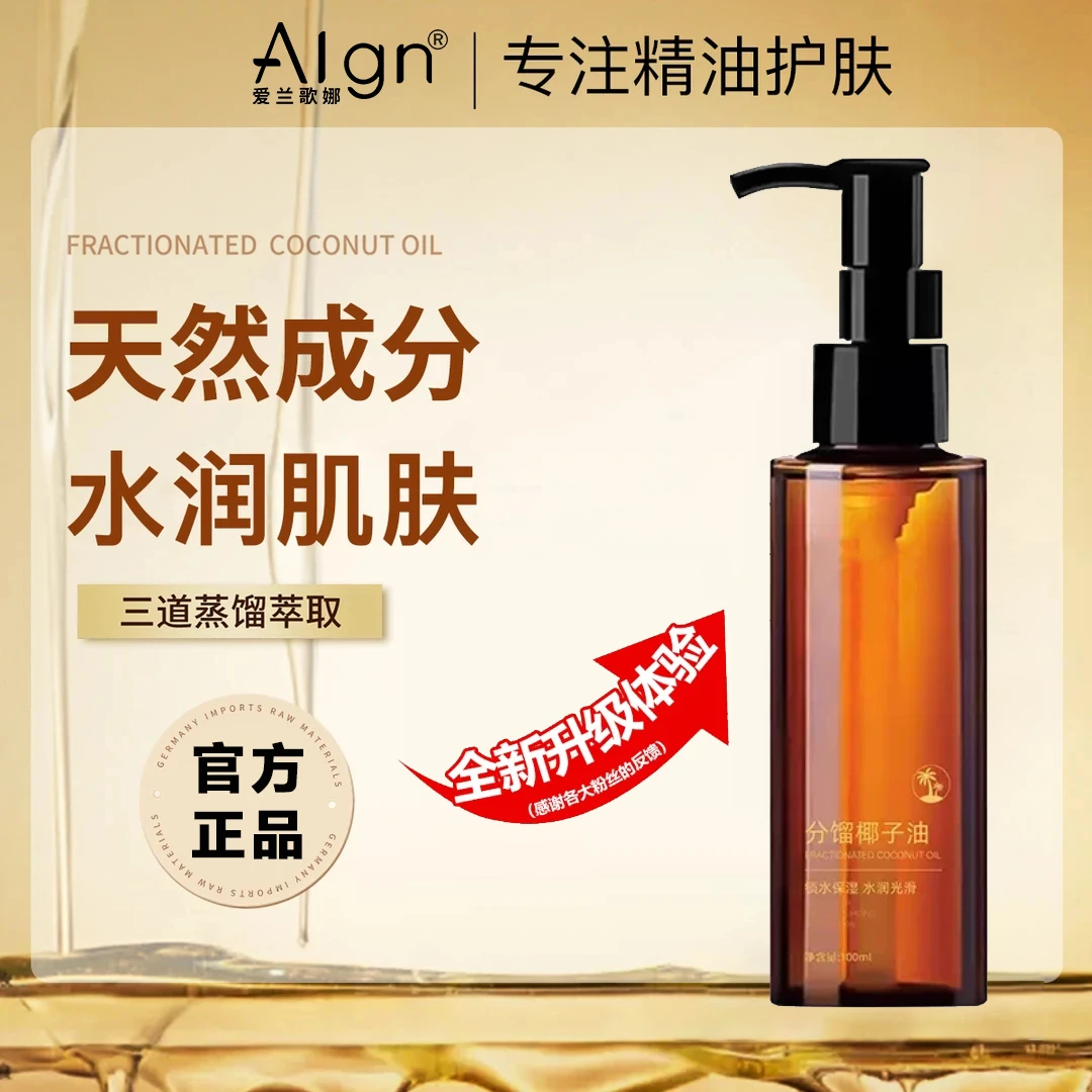 【官方正品】分馏椰子油情侣款身体内部可亲可私按摩精油夫妻免洗