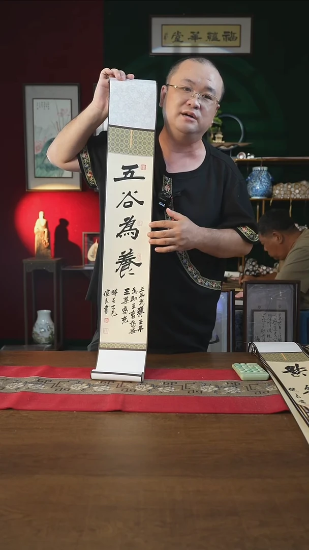 书法福利15*95书画卷轴五谷为养张