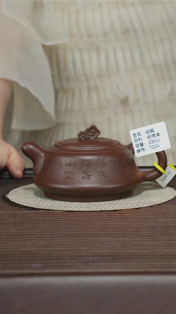 茶壶紫砂T224 孤 础瓢 330cc