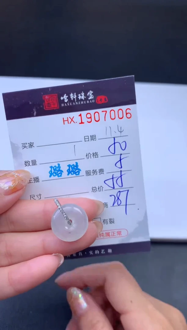 未镶嵌挂件翡翠哈轩 挂件1