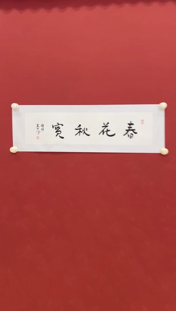 书法书法  1平尺    宣纸