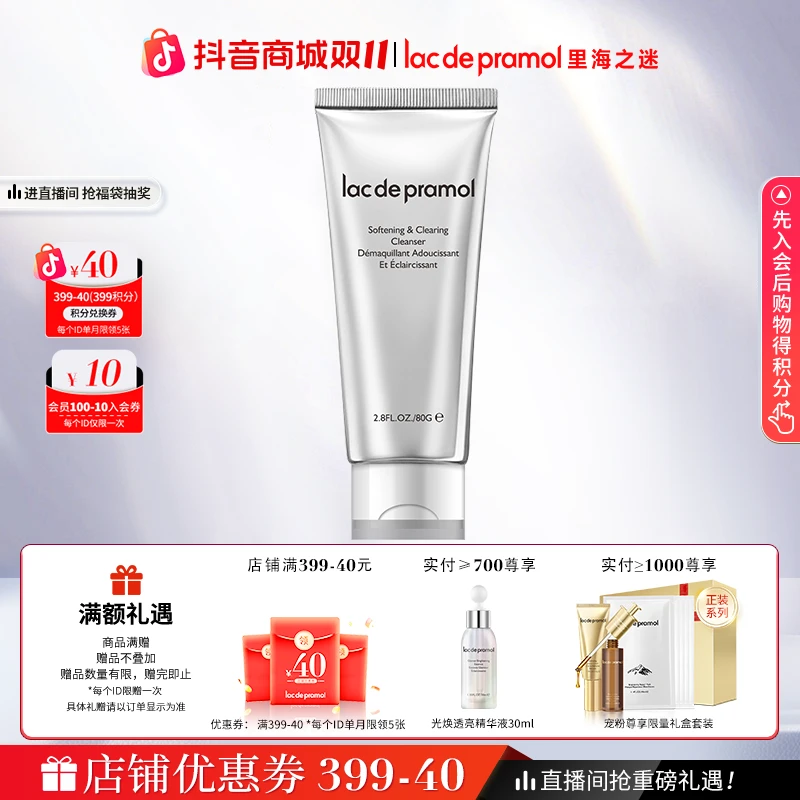 瑞士原装 里海之谜柔润净透洁肤乳80g 深层洁净洗面奶 男女适用