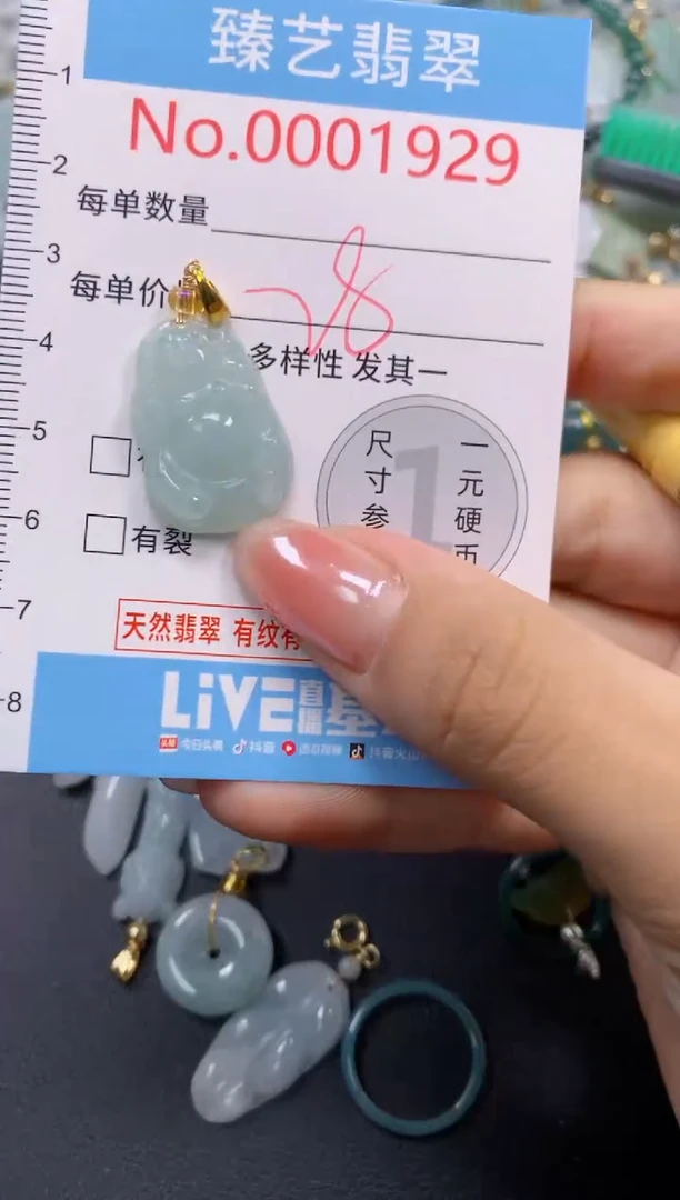 颈饰未镶嵌翡翠1929