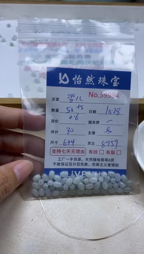 散珠翡翠雪*单：59994