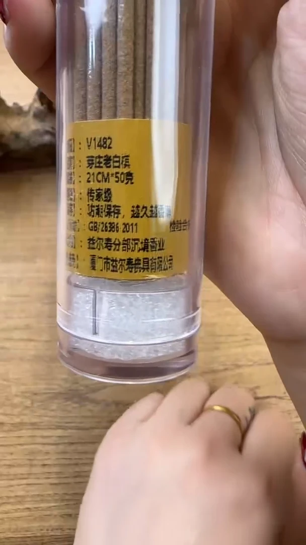 线香57号 芽庄老白棋 3.0  50克