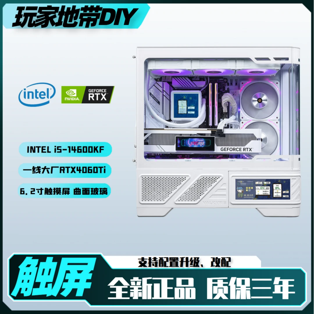 【触屏】14600KF/RTX4060Ti电竞吃鸡永劫CS瓦海景房diy台式电脑主机