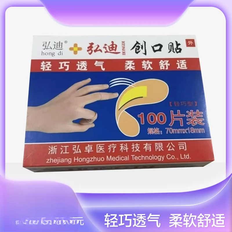 【100贴装】家用透气止血防护防污防磨【