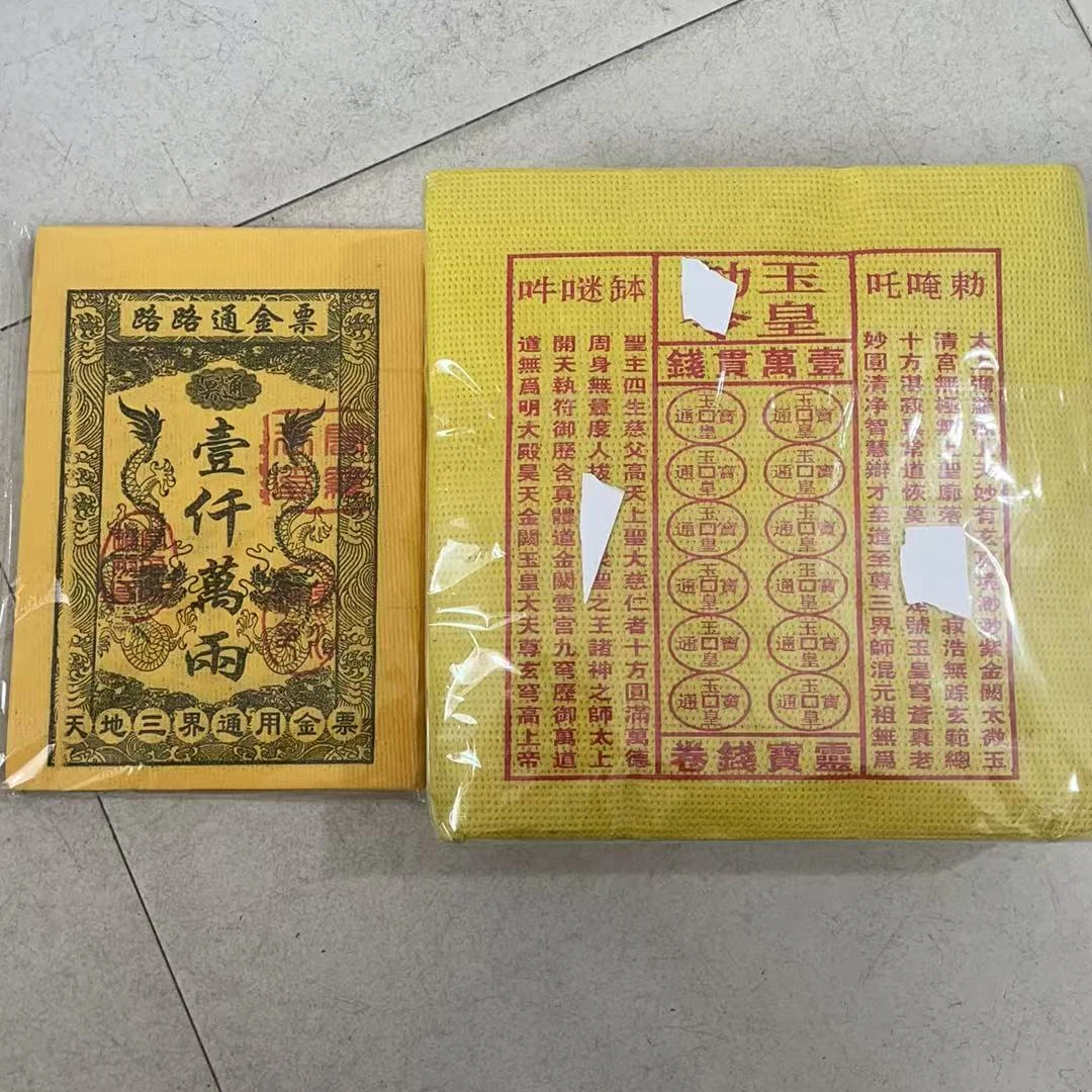 通用 有求 天地金票 玉皇纸130张混合 尺寸