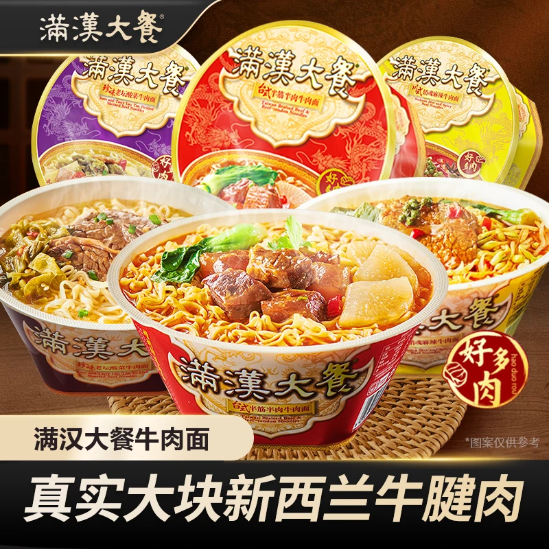 满汉大餐 【尝鲜4盒】台式麻辣老坛酸菜葱烧牛肉面香辣优选速食泡面