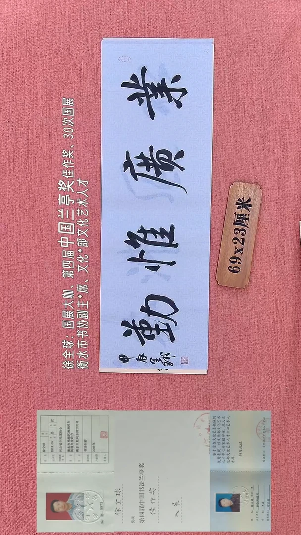 书法368         徐老师书法作品