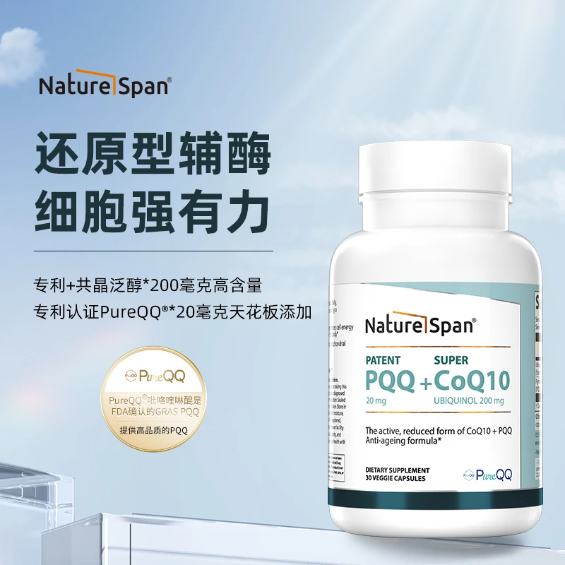 【升级辅酶】升级共晶还原型辅酶q10含专利20辅酶q10美国原装正品