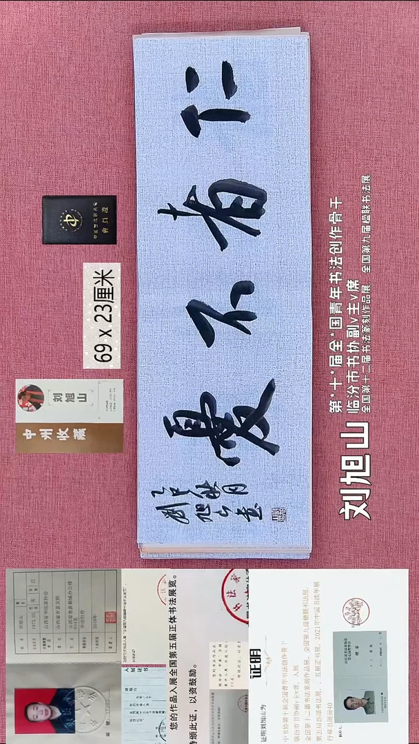 书法65    刘老师书法作品