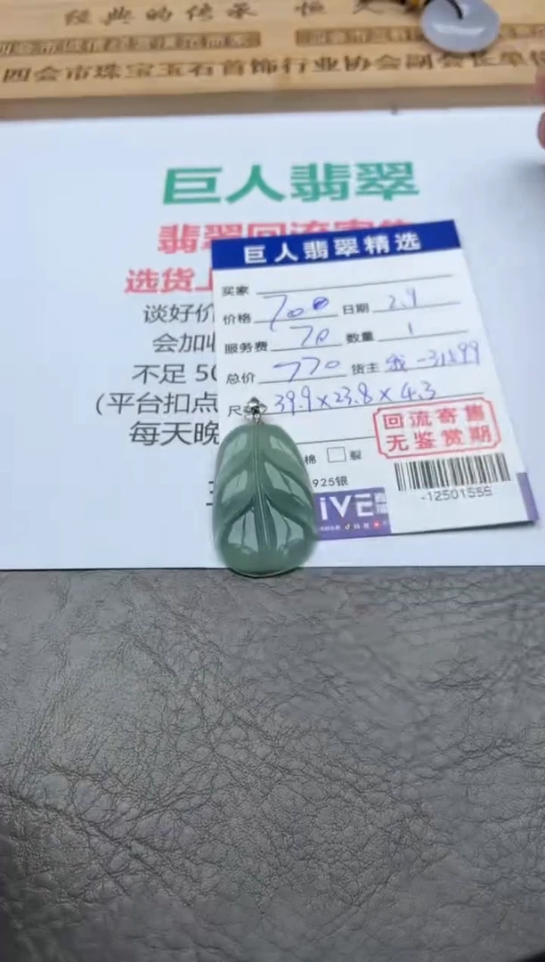 【闪购商品】翡翠挂件18K金镶嵌-12501555