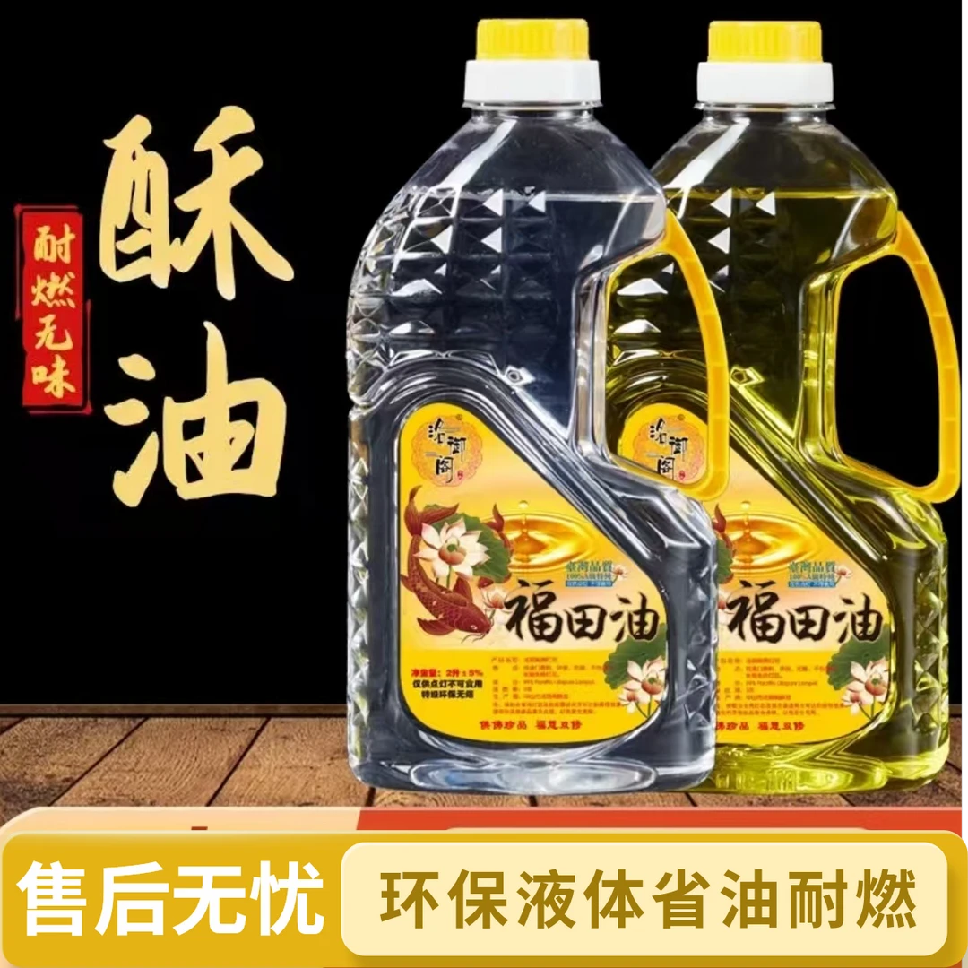 环保液体家用佛堂灯福田灯油灯盏正品省油耐燃蜡烛灯佛供灯家佛家