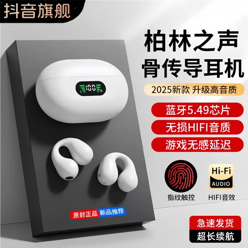 2025新款蓝牙耳机真无线骨传导运动不入耳夹耳式跑步不掉久戴不痛