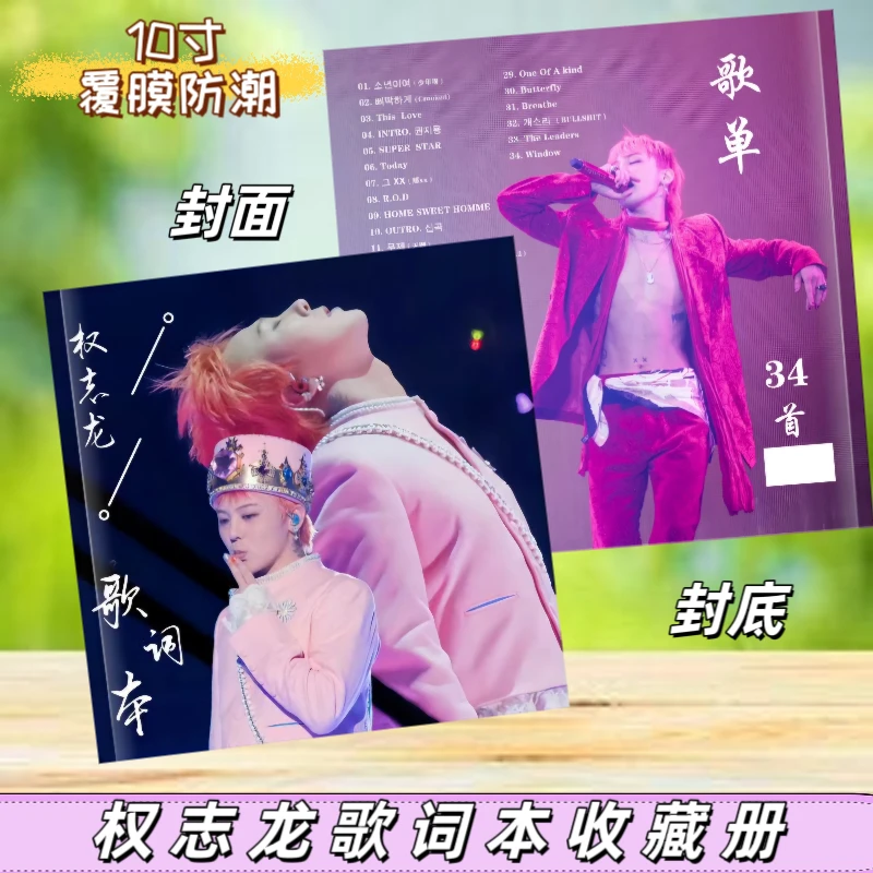 权志龙演唱会歌词本周边纪念册