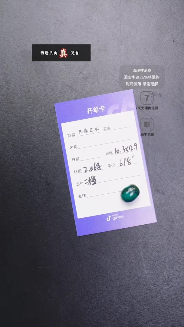 未镶嵌绿松石随型珠103129