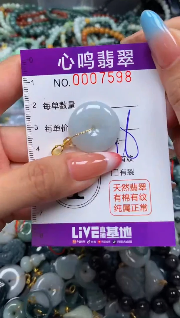 翡翠未镶嵌颈饰闪购007598