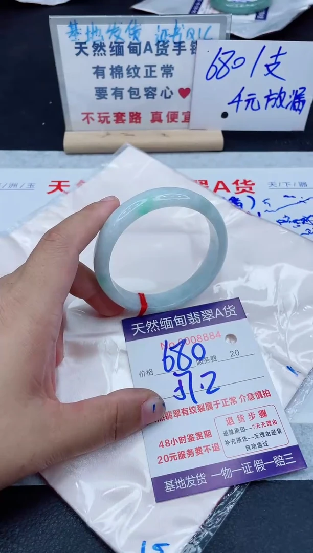 未镶嵌手镯翡翠680.0000