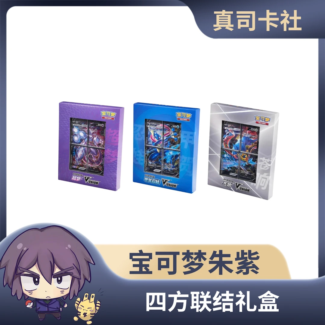 【平拆简中】宝可梦ptcg四方联结礼盒(代拆)