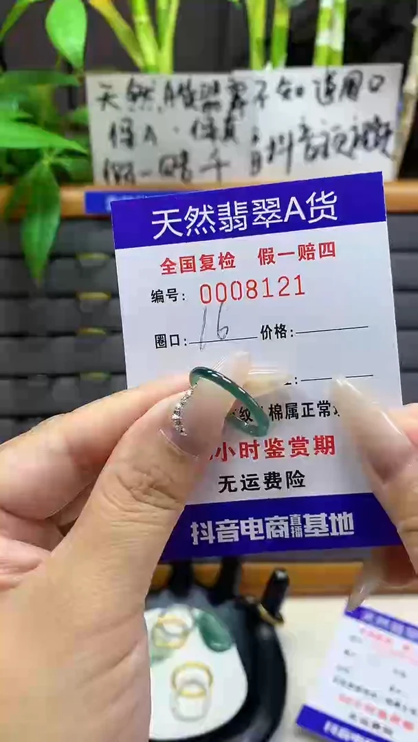 【闪购商品】翡翠戒圈未镶嵌8121天然翡翠A货