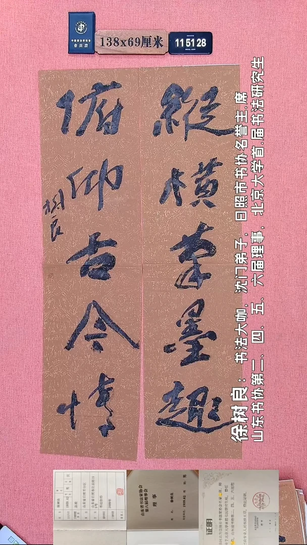 书法70         徐老师书法作品