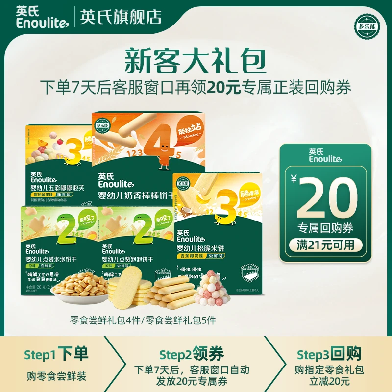 【全婴标零食】英氏宝宝儿童零辅食米饼泡芙奶香棒健康美味辅食