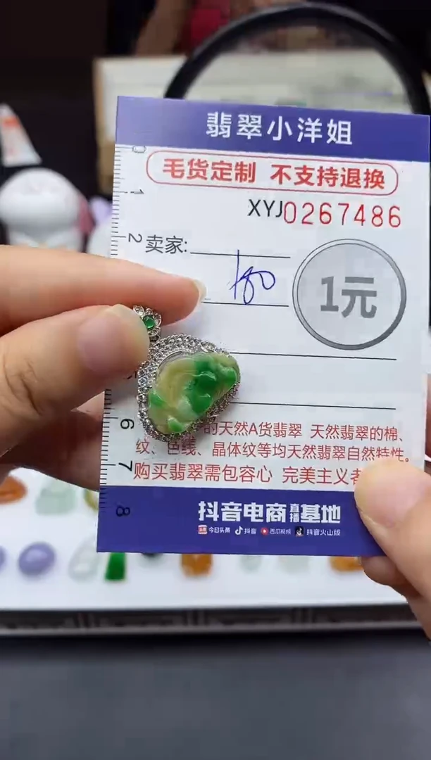 未镶嵌定制翡翠毛货商品/不退换//7486
