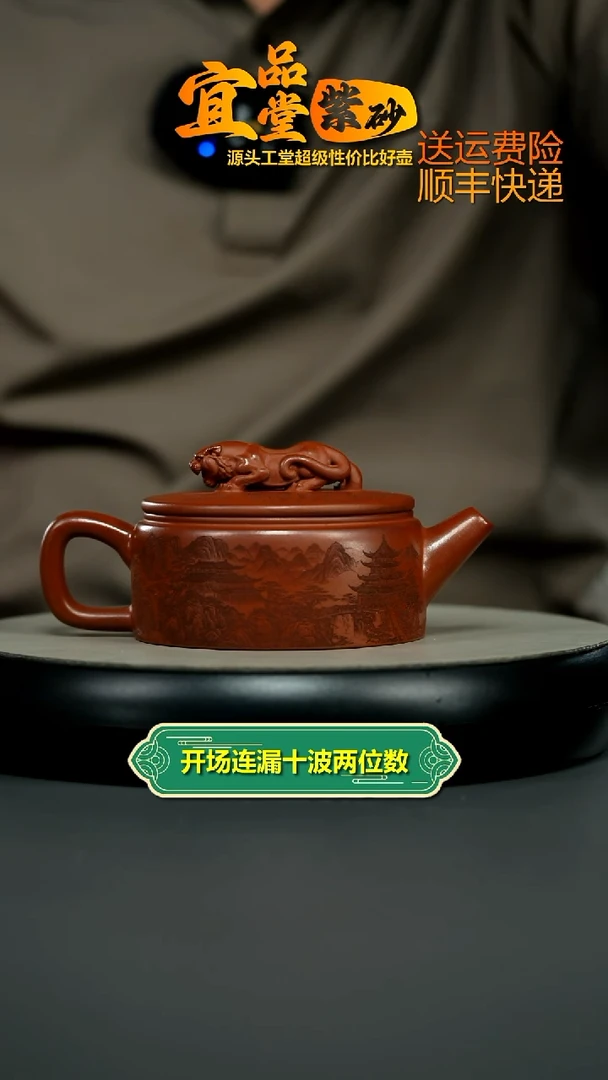 茶壶紫砂红皮龙溪山行旅图汉瓦240CC