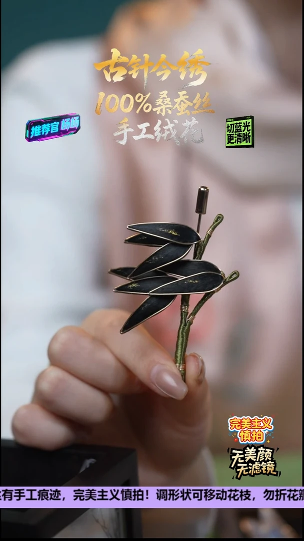 刺绣非遗重工 独家款 胸针《黑金 节节高升》100%桑蚕丝