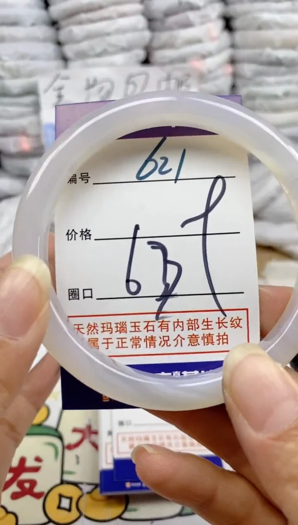 手镯玛瑙/玉髓未镶嵌621