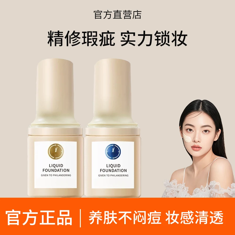 【达人专享】mistne蜜丝亭小蓝盾粉底液遮瑕持久不脱妆贴肤婷学生党