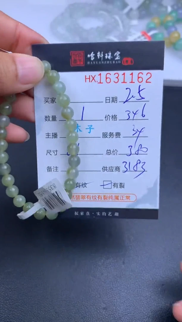 【闪购商品】翡翠挂件未镶嵌哈轩 手串1（有纹有裂）
